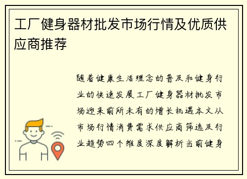 工厂健身器材批发市场行情及优质供应商推荐