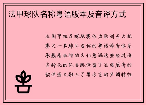 法甲球队名称粤语版本及音译方式