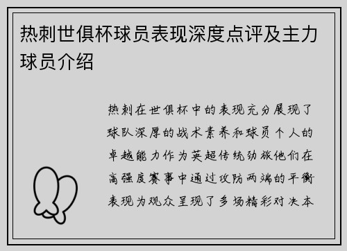 热刺世俱杯球员表现深度点评及主力球员介绍
