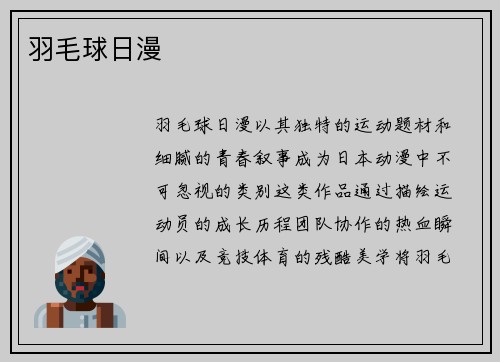 羽毛球日漫
