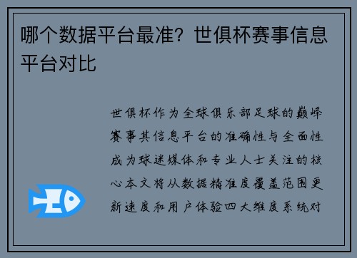 哪个数据平台最准？世俱杯赛事信息平台对比