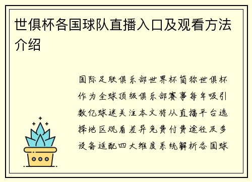 世俱杯各国球队直播入口及观看方法介绍
